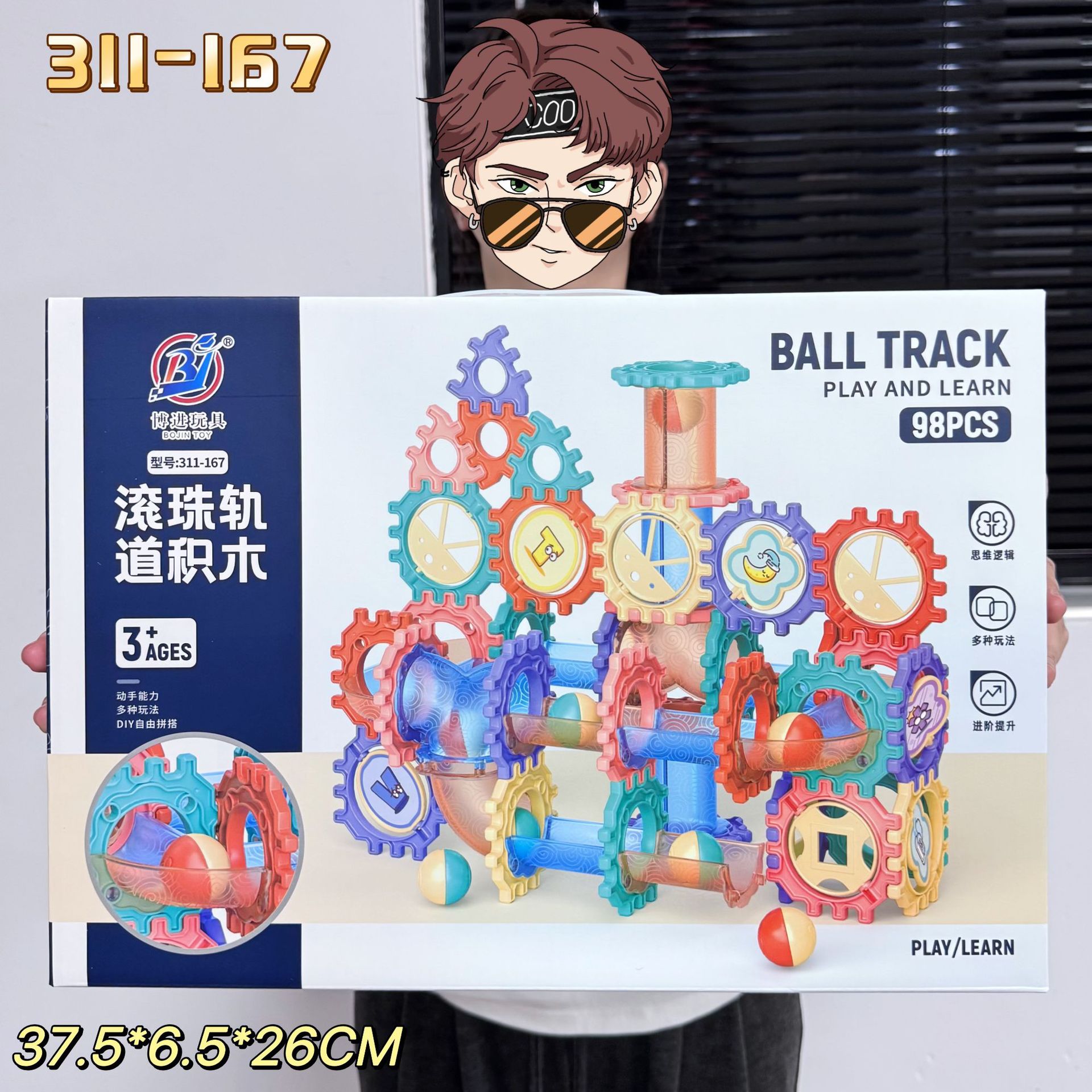 볼 트랙 빌딩 블록(98개 입자)