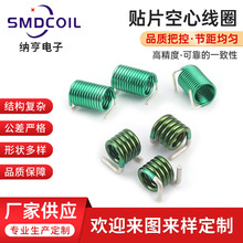 工厂供应高频贴片电感线圈 单层密绕式空心线圈能源电感射频线圈