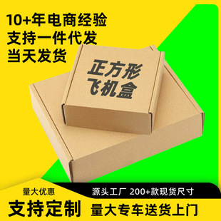 Airplane Box Square 35X35 Flat Carton Mobile Phone Case Express Packaging Box Intimates Out of Carter Hard Airplane Box
