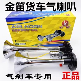 Golden Flute Truck Air Horn 12V24 Volt Metal Double Tube Modified High-Pitched Super Loud Horn Electronically Controlled Air Horn Genuine