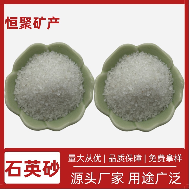 厂家供应 石英砂 铸造用石英砂 含硅99  饮用水过滤用混凝土拌料