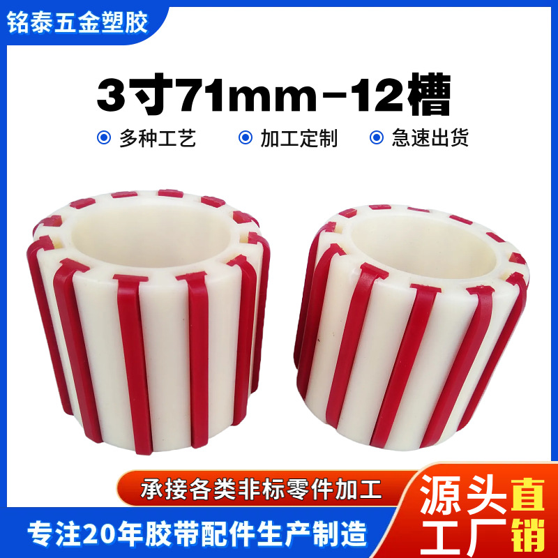 东莞分条机胶套直销分切机专用12槽尼龙塑胶配件寸套批发厂家收卷