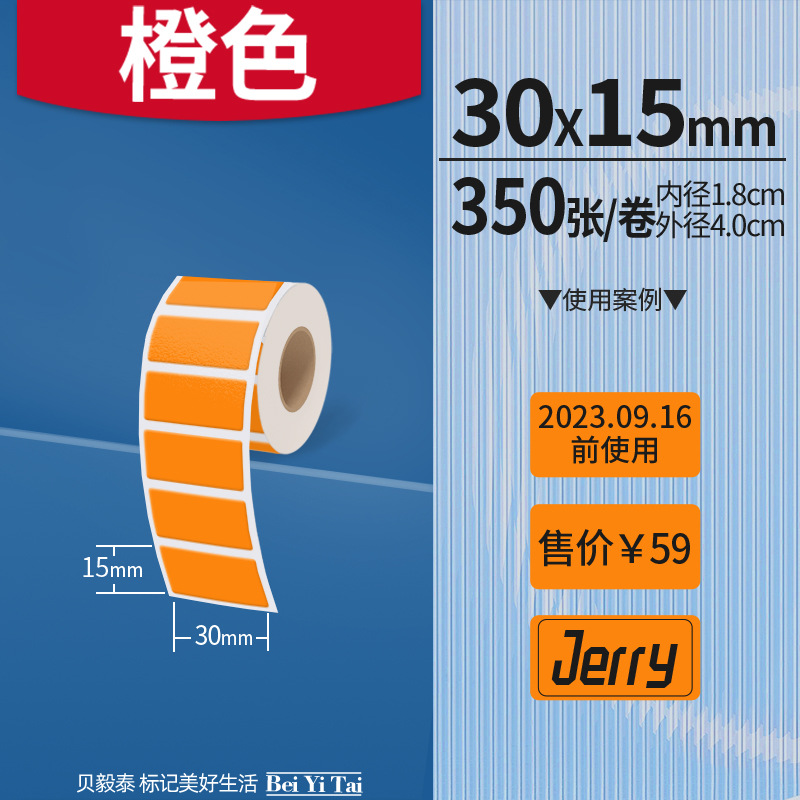 Aplicable Jingchen B3S versión antigua B21 Aimo Yakelai M110 Ningyou P50 fabricante de prendas de vestir papel de etiquetas de producción de alimentos