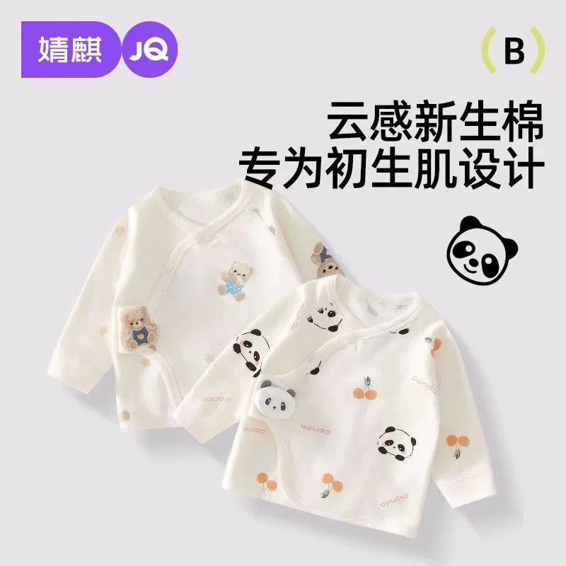 婧麒新生婴儿衣服52码宝宝a类纯棉长袖半背衣初生上衣和尚服春秋