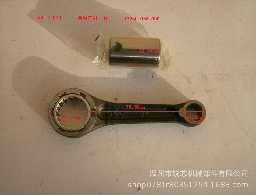 Motorcycle crankshaft connecting rod suitable for HONDA C50/C70/C75 crankshaft connecting rod parts