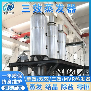 含盐废水污水蒸发器多效降膜强制循环蒸发器MVR压缩机钛材蒸发器