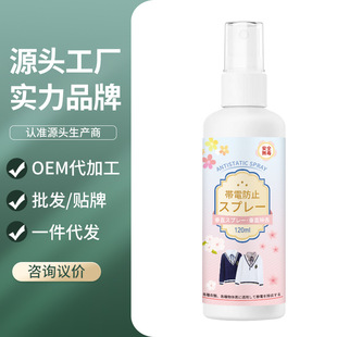 Anti-static spray clothing hair anti-static clothes anti-wrinkle anti-static artifact anti-elimination liquid laundry softener