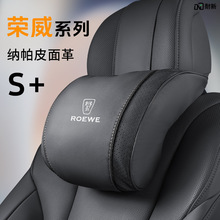 适用荣威汽车头枕i5/D7/RX5/IMAX8/IMAX6/RX9腰靠护颈枕护腰用品