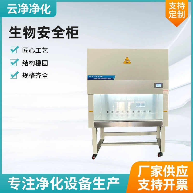 Биологический шкаф 2-го класса защиты, производитель оборудования для лабораторий, класс чистоты 100, стерильный ультрачистый рабочий стол, операционный стол из нержавеющей стали без пыли