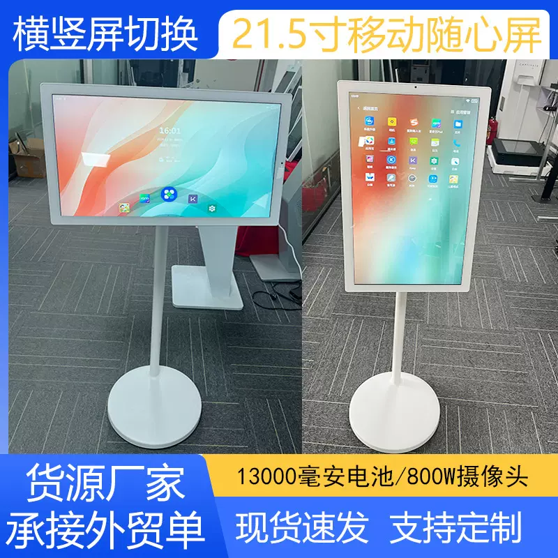 21.5寸27英寸闺蜜机移动随心屏电视直播机无线触摸屏带电池
