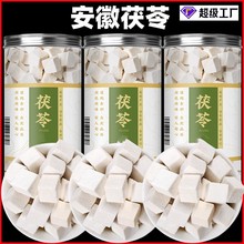 严选安徽茯苓毫州材批发一件代发 工厂伏苓原料茯苓批发陈皮