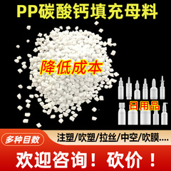 厂家批发PP塑料白色碳酸钙填充母料日用品塑料瓶填充母料颜色稳定