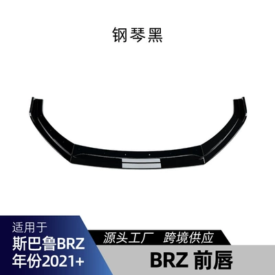 Lip, Side Skirts, Rear Blade, Spoiler - brz-front-lip-piano-black-2021