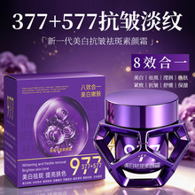 菁纯秘密 977美白祛斑贵妇膏淡化表层色素斑点焕亮倦容厂家代发