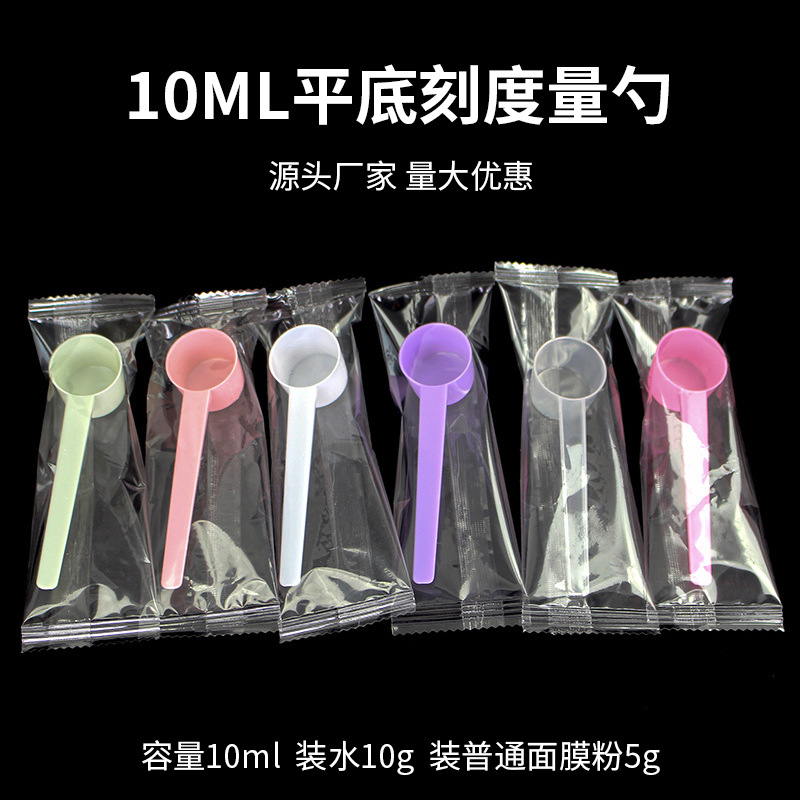 独立包装10ml量勺塑料勺子平底粉末液体装面膜粉5g有刻度装水10克