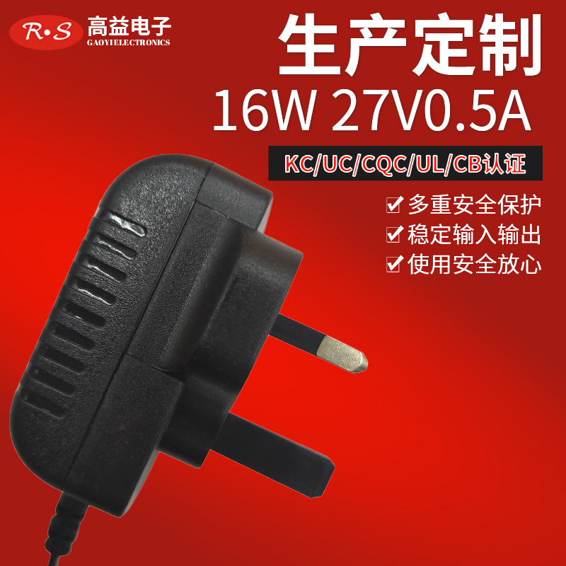 供应日规PSE巴西27V 0.5A吸尘器欧英规EN6558EN60335电源适配器