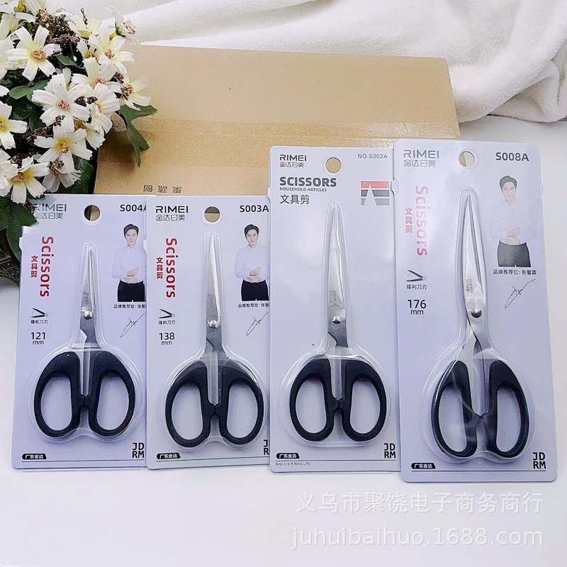 日美S002A S003A S004A S008A剪刀 不锈钢办公剪黑色手柄家用剪刀