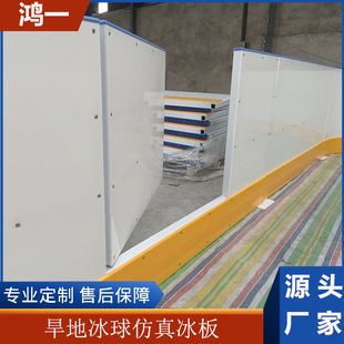 Hongyi New Materials Children's Roller Skating Fence Pe Polymer Polyethylene Hockey Shield Dryland Hockey Fence