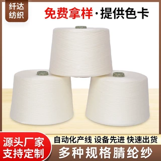 定制固体腈纶纱A21S/1 毛衣围巾手套打底衫外套 针织机织18s腈纶