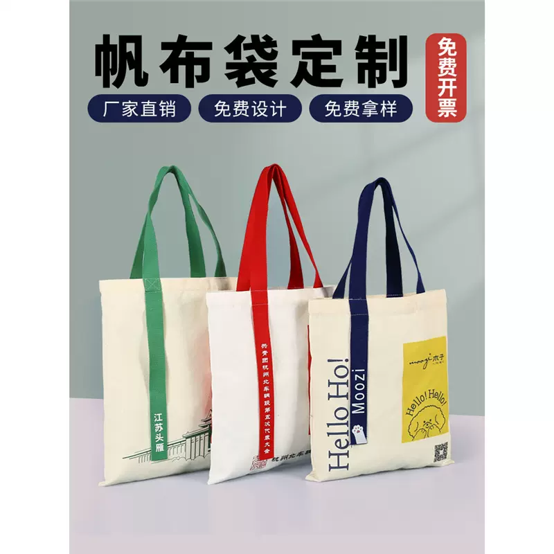 帆布袋定 制印图lgoo环保袋定 做棉布手提袋子广告会议宣传帆布包