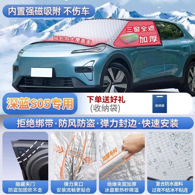 Suitable for Deep Blue S7 Car snow shield - deep-blue-s05-exclusive-magnetic-strap-free-design-extra-thick-and-padded-frost-resistant-and-ice-free