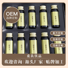 桑黄饮品代加工 浓缩桑黄原浆口服液oem贴牌正规资质10年代工经验