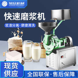 旭众商用不锈钢大米芝麻小麦豆类磨浆研磨机全自动磨浆机浆渣分离