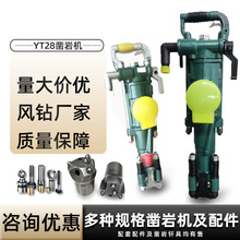 YT28凿岩机矿用手持式凿岩机28手风钻隧道工程凿岩机带气腿