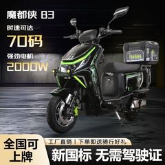 国家標準ブラックナイト電気自動車高速登山 72 自転車電気タワー Meituan バッテリーカーテイクアウトリチウム電池