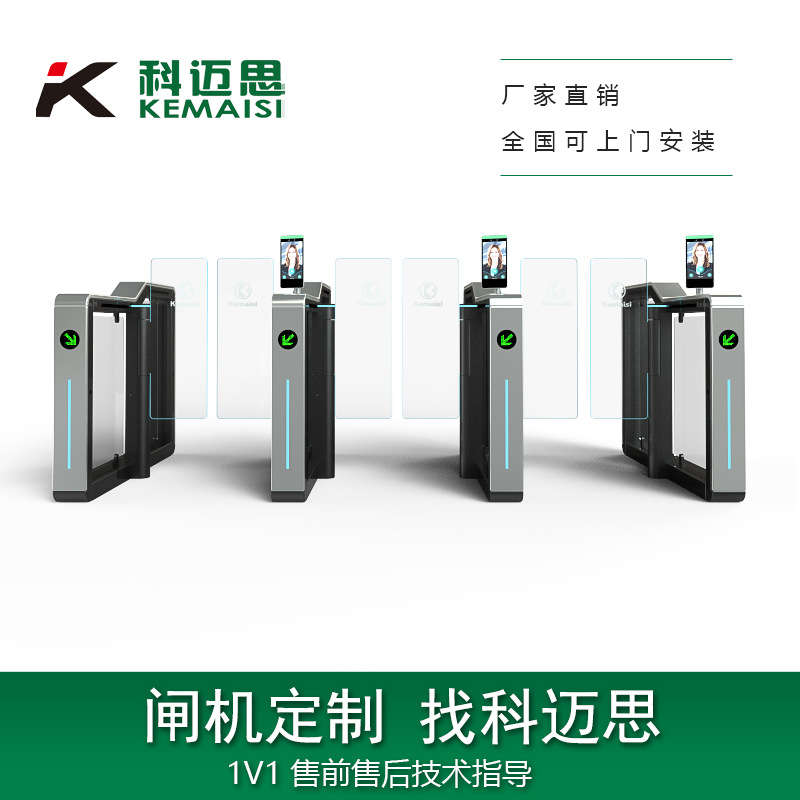 科迈思多功能速通闸机双向进出人员通道摆闸访客系统人行通道闸