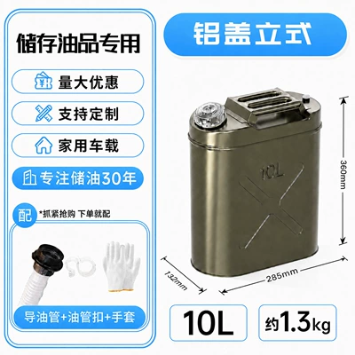 Other Automotive Safety Supplies, 10L 20L 30L Sealed Leak-proof - aluminum-lid-vertical-10l-need-to-order-10-pieces-per-box-less-than-10-pieces-will-be-shipped-separately-comes-with-oil-guide-pipe