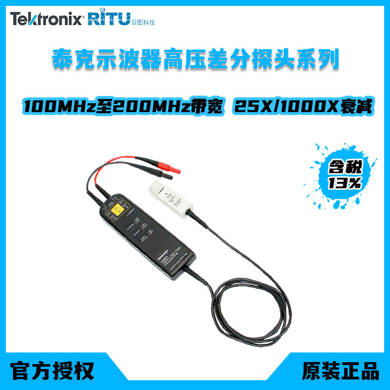 泰克Tektronix示波器差分探头TMDP0200/THDP0200带宽200M 50X衰减