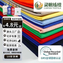 10安涤棉色织帆布不掉色可再生GRS认证可开TC可过加州环保标准