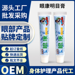 卸売アイケアアイ軟膏学生視力を緩和外用アイ軟膏家庭用ルテイン目の保護マッサージアイ軟膏
