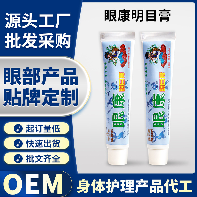 卸売アイケアアイ軟膏学生視力を緩和外用アイ軟膏家庭用ルテイン目の保護マッサージアイ軟膏|undefined