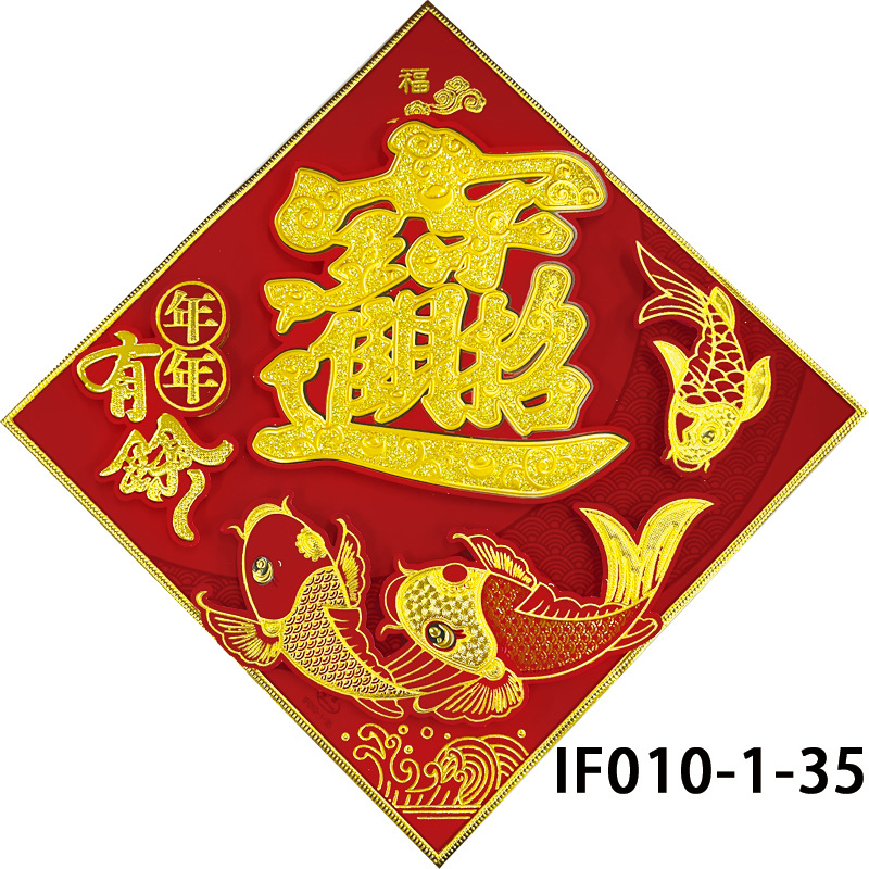 2024龍年寶字新年裝飾燙金鏤空福字植絨立體金粉福春節燙金門貼