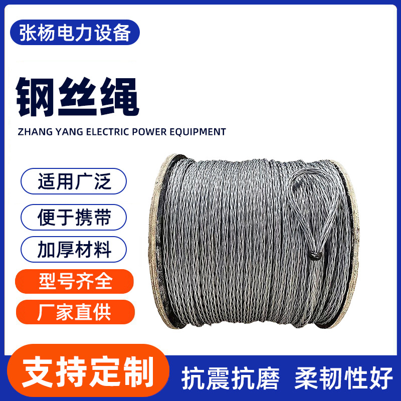 工厂现货防扭钢丝绳放线电力无扭牵引绳防扭钢丝绳电镀锌拉线绳