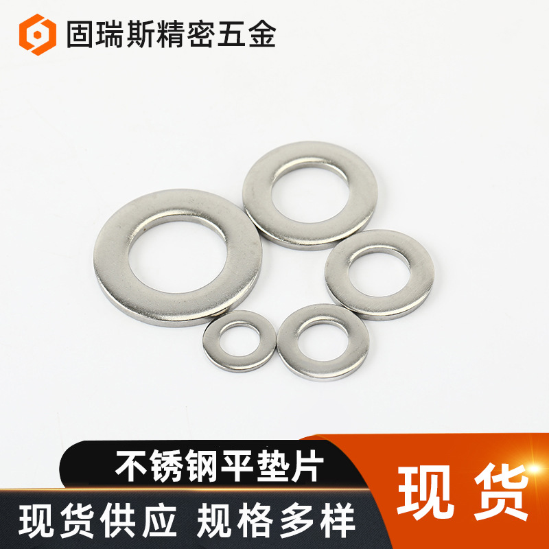 304不锈钢平垫片超薄金属垫片现货不锈钢加大加厚组合平垫圈