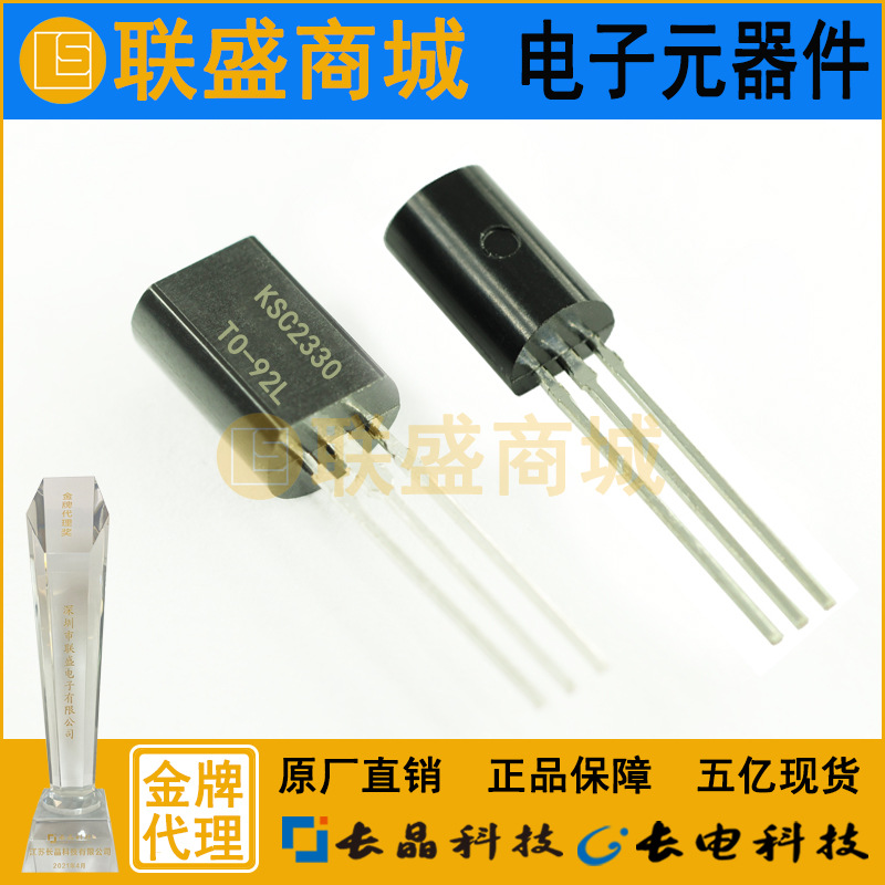CJ长晶 长电KSC2330 TO-92L三极管 放大晶体管Y档 O档 三极管芯片