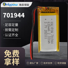 701944电池 3.7V 630mAh 聚合物锂电池