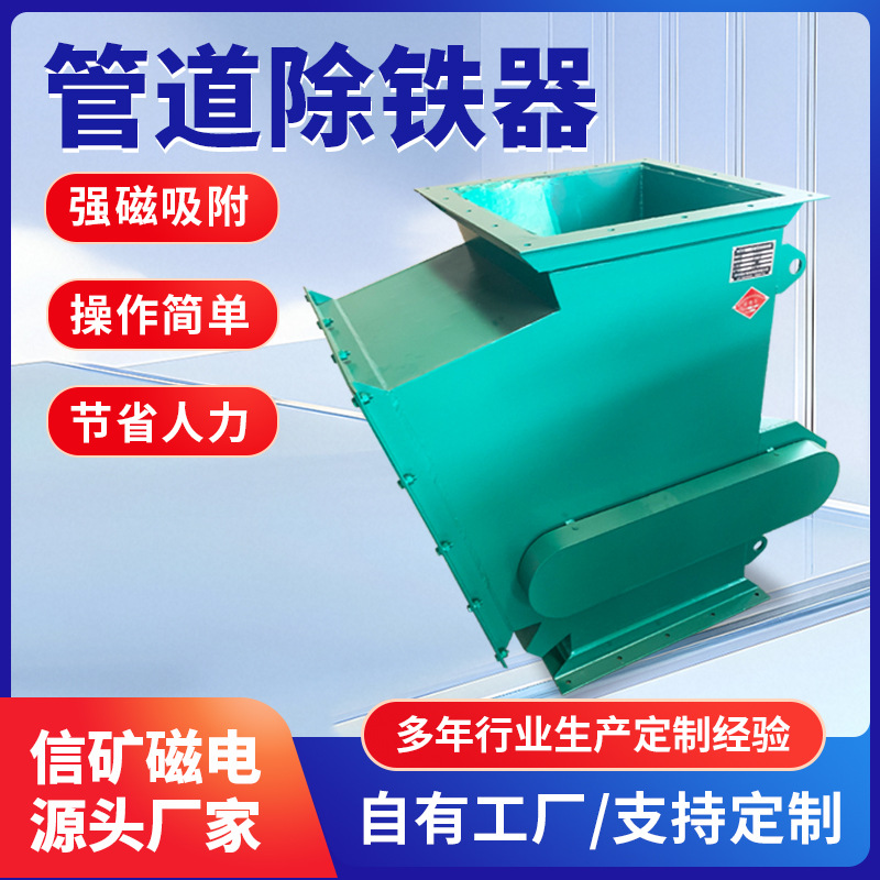 管道式永磁除铁器 悬挂式管道自卸式除铁器 管道自动永磁除铁器