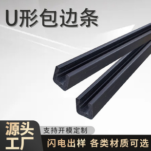 SOURCE manufacturer U-shaped edge strip corner guard strip ABS plastic extrusion profile Display Cabinet U-shaped groove slide rail