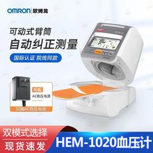 欧姆龙7121/1020医用级血压计精准臂筒式全自动血压仪测量仪家用