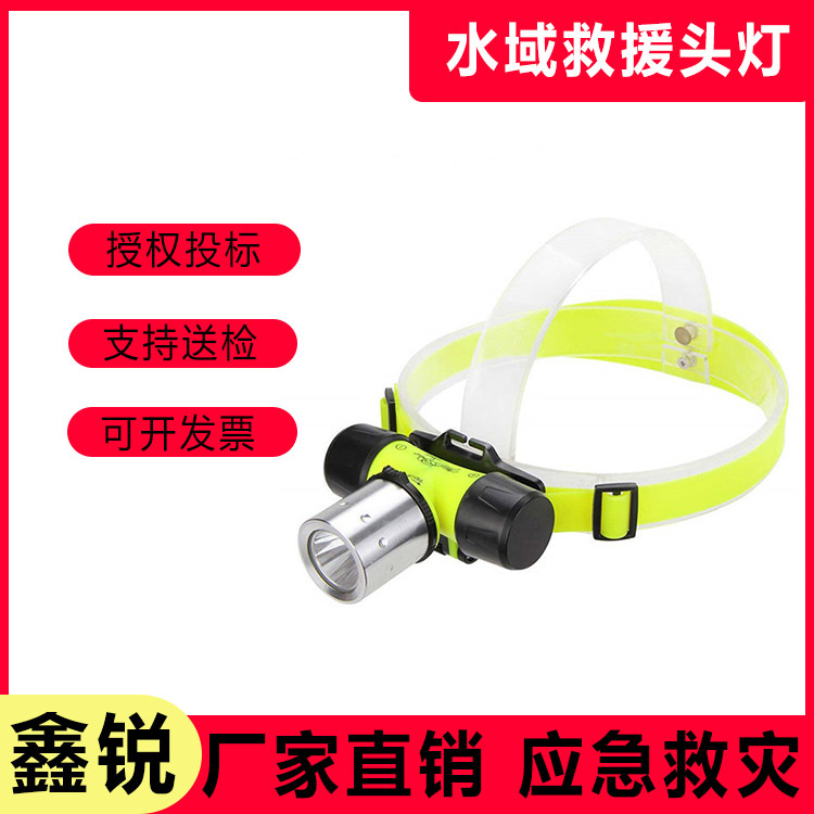 头戴式水下搜索探照灯水域救援LED防雨水头灯应急抢险救援头灯