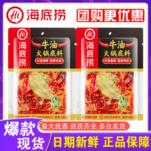 海底捞手作牛油火锅底料500g麻辣味香辣特辣大块装爆品调味料批发