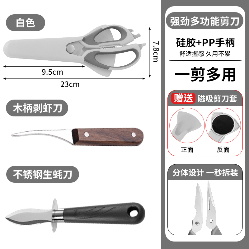 주방 가위 흰색 1 (자기 냉장고 커버 보내기) 나무 손잡이 필링 새우 칼 스테인레스 스틸 원시