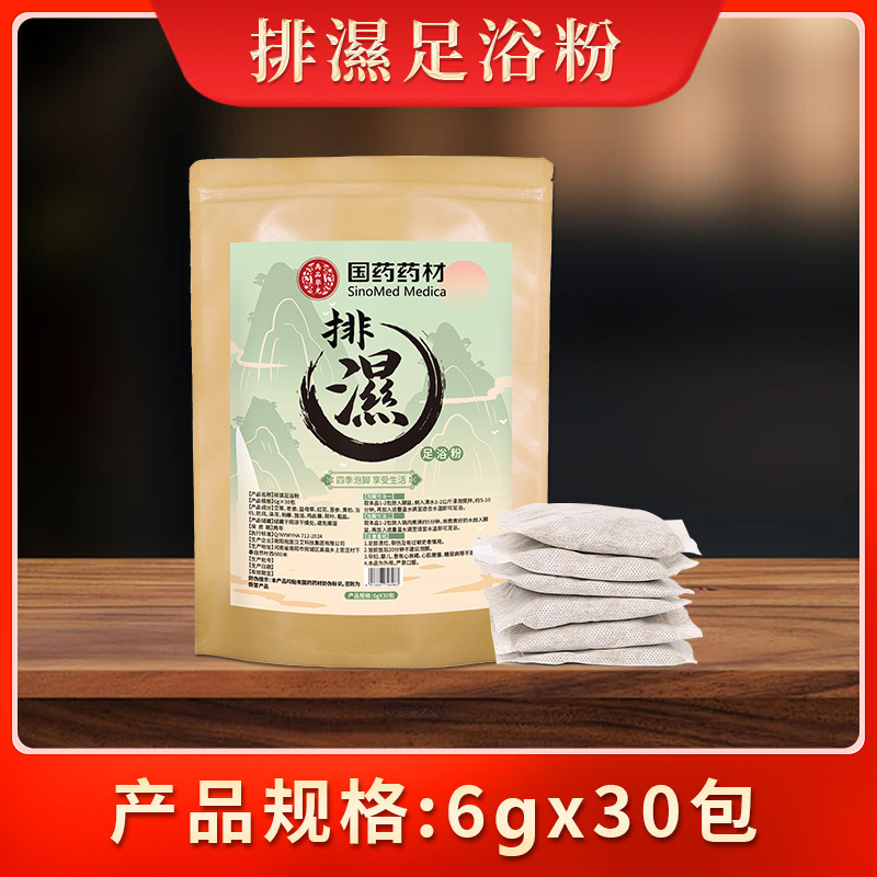 泡足包排湿排寒四十八味足浴包南京同仁館泡足薬包艾草泡足包卸売り|undefined