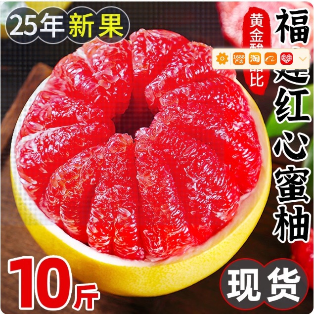 10 Pieces of Guanxi Honey Pomelo with Free Shipping, Red-Fleshed Pomelo, Fresh Grape, Whole Box of Pinghe Fruit from Fujian