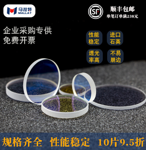♔ Laser Cutting Machine Laser Protection Lens 30*5/28*4 Laser Lens 37*7 Welding Machine D18*T2 with