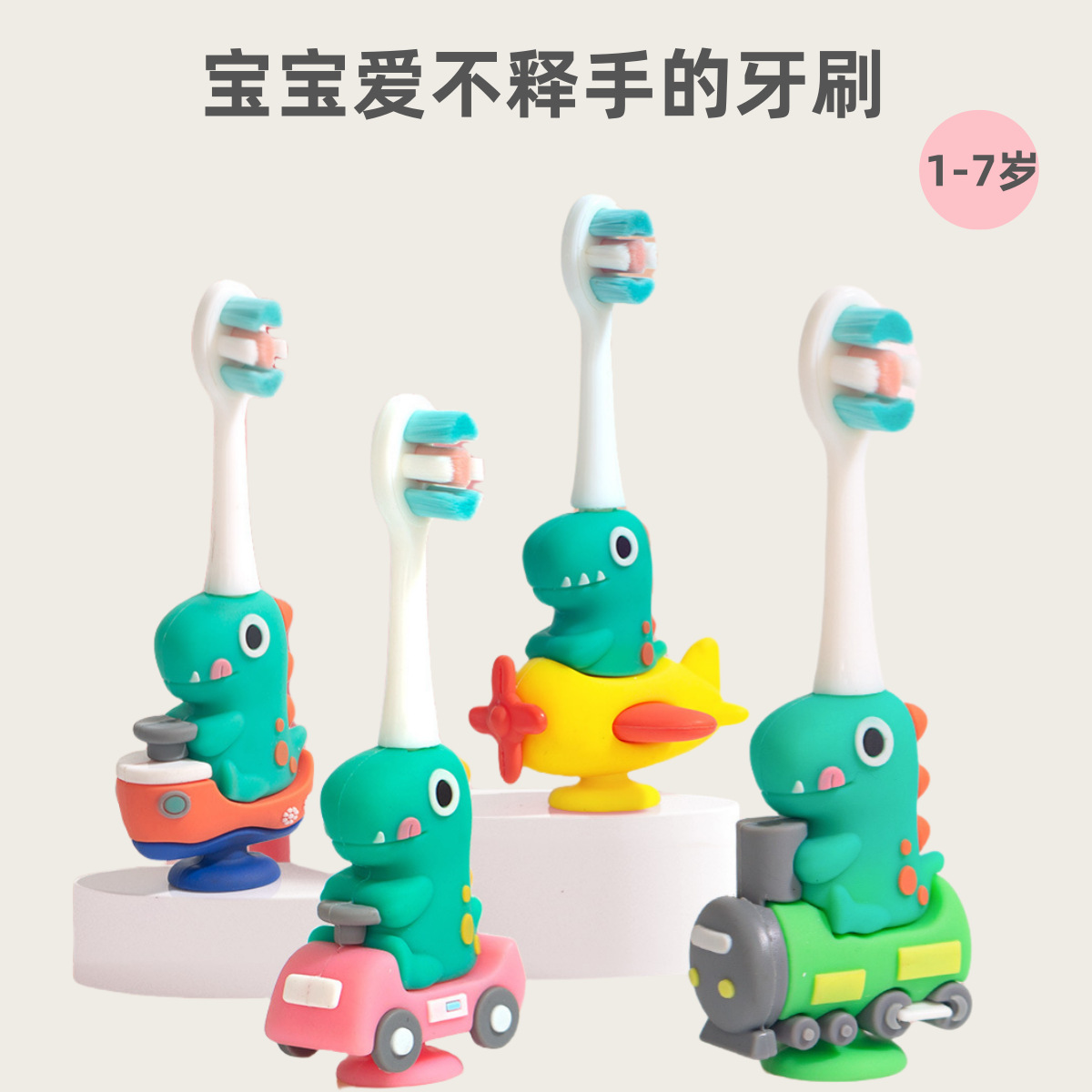 儿童牙刷婴幼1-7岁宝宝软毛护齿小头卡通可爱小恐龙防滑手柄玩具